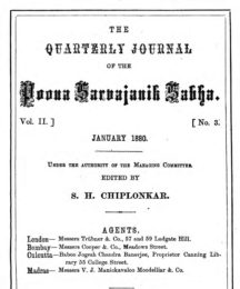 Quarterly Journal of the Poona Sarvajanik Sabha